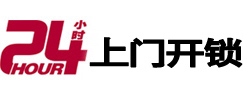 富阳24小时上门开锁公司